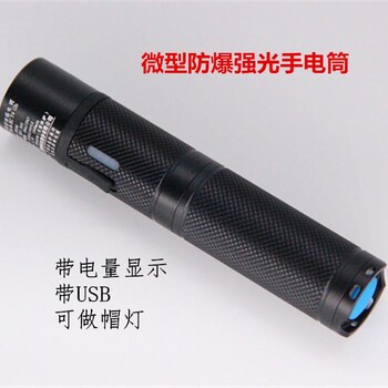 JW7302微型防爆强光手电筒 消防头戴式迷你电筒帽灯 电量显示USB