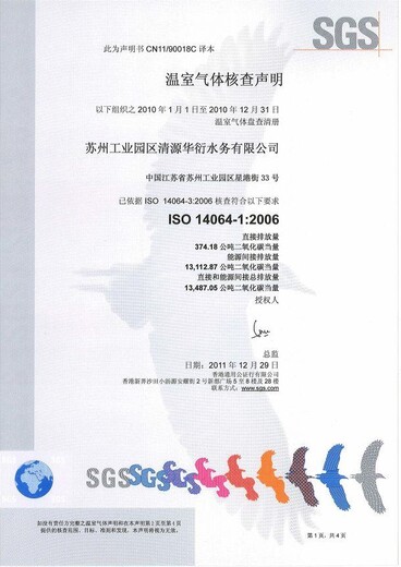 iso14064温室气体核查证书 为客户提供一站式服务