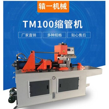 TM100管端成型机可扩口缩管墩筋机钢管铝管液压缩管机定制