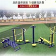 北京室外健身器材小区健身设备2020年新品价格表
