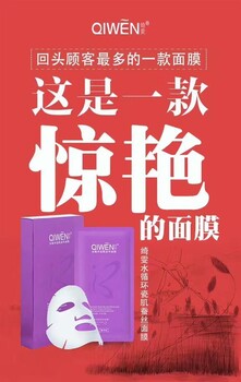 绮雯面膜各级代理拿货价 绮雯护肤品