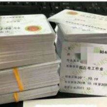 成都正规电工证不用考试 特种作业 真品保证 全网低价图片