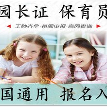 浙江保育员国网可查 育婴员 优惠价格图片