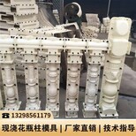 水泥花瓶围栏模具水泥构建模具水泥楼梯模具图片0