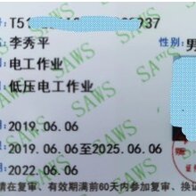 稳妥电工证效率高 高压电工 在线免费报价图片