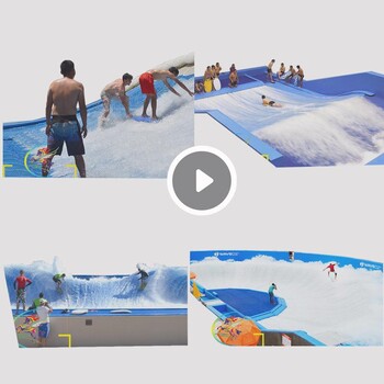海浪冲浪池  水上乐园设施 滑板冲浪 人工造浪