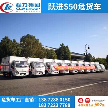 跃进国六小型危险品车 小型危货车 后四气瓶运输车