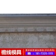 欧式罗马柱模具价格学习欧式建筑模具现浇山花模具