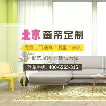 知春路窗簾定做 知春路辦公窗簾 知春路卷簾 知春路百葉窗