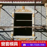 窗套罗马柱模具欧式模具价格窗套模具施工图片1