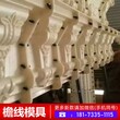 现浇欧式构件模具批发欧式构件模具批发现浇山花模具图片