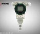 无线远传压力传感器变送器  RS485防爆 美续测控防爆变送器图片