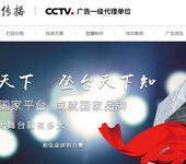 中视海澜传播广告代理公司,CCTV四套代理公司联系中视海澜