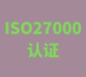 嘉兴ISO27001认证流程 一对一服务