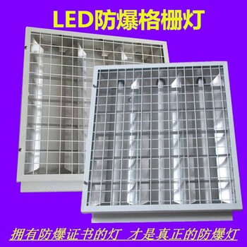 格柵防爆燈600x600商場防爆燈具led集成吊頂燈