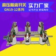 10kV户内高压隔离开关GN19-12/400-1250A高压柜内隔离开关GN19-12