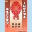 常州广告制作地铁施工围挡、道路施工、廉洁宣传、学习张贴画报 图片