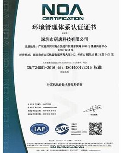 宿迁ISO14001环境管理体系认证 行业技术者