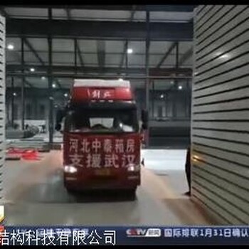 cctv13报道集成房屋；集成拼接房屋；集成移动房屋；防潮耐热