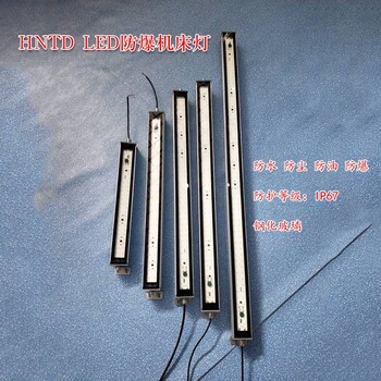 工作防爆机床灯仓库照明灯220v24vled机床灯