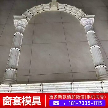 广西窗套模具罗马柱窗套模具批发欧式线条模具厂家