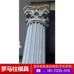 那里罗马柱模具卖罗马柱模具尺寸罗马柱模具公司