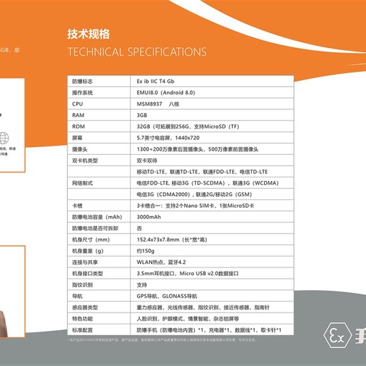 化工防爆手机经销商 点击查看详情