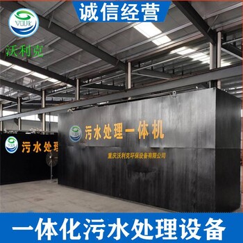 重庆自动地埋式一体化污水处理设备厂家报价
