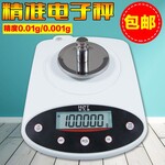 电子秤0.01g工业电子秤精密电子天平0.001电子天平称千分之一