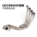 排气管钛合金不锈钢加工CBR650FCB650F排气管CB650RCBR650R改装弯管加工