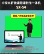  高清录播服务器价格 中视尚轩SX-S4录播一体机图片