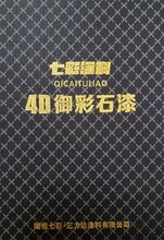 水包砂涂料厂家,湖南七彩涂料专注水包水水包砂15年,区别,图片
