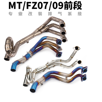 不锈钢钛合金排气管改装加工摩托车跑车MT07MT09FZ07改装前段排气管弯管加工