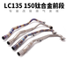 钛合金烤蓝前段排气管适合LC135LC150改装排气管批量化加工