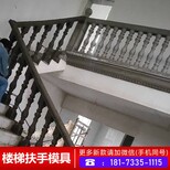 扶手模具楼梯扶手模具价格楼梯罗马柱模具图片1