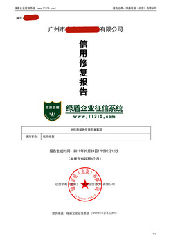 厦门企业信用报告荣誉证书,绿盾征信