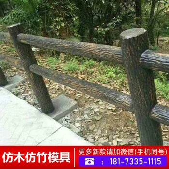 仿木水泥栏杆模具艺术栏杆模具仿木护栏模具