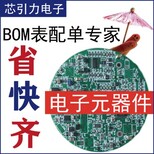 南宁自动电子元器件芯引力电子BOM配单费用 磁珠芯引力图片0