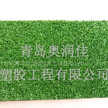 供應(yīng)煙臺(tái)休閑草坪/濰坊展會(huì)用草坪/淄博門球場(chǎng)運(yùn)動(dòng)草坪