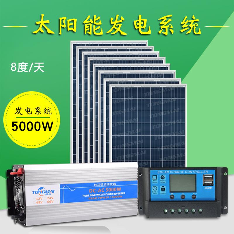 太阳能发电机系统5000W 山区 岛屿无电区光伏电池板 220V发电设备