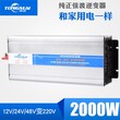 纯正弦波逆变器2000W车载逆变器12V/24V转220V 家用太阳能逆变器图片