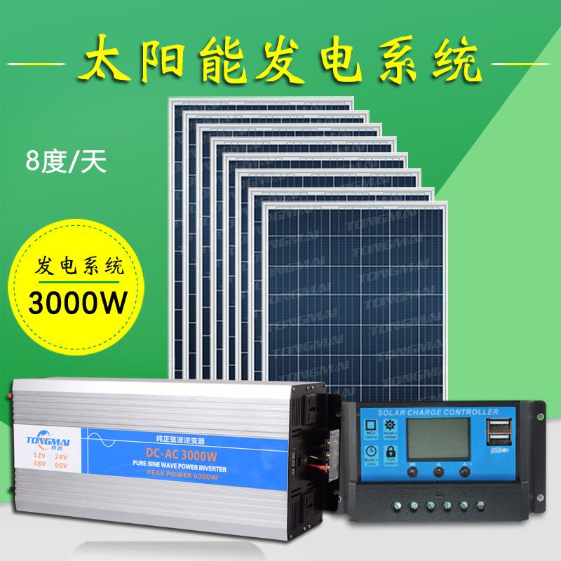 太阳能发电机系统3000W 山区无电光伏电池板 畜牧养殖厂照明发电