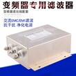 变频器专用电源滤波器187KW变频器输出滤波器 进线滤波电源抗干扰图片