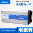 12V/24V转220V 4000W纯正弦波逆变器 家用冰箱转换器 车载逆变器图片