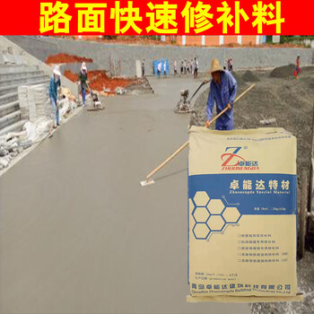 青岛水泥路面修补料厂家,混凝土地坪修复料