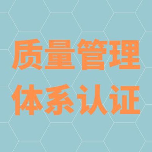 苏州做ISO9001认证 经验丰富 通过率高