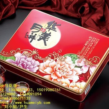 華美月餅廠家團購批發(fā)-秋月花香