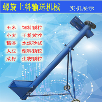 顆粒飼料提升機(jī)價(jià)格不銹鋼螺旋提升機(jī)水泥沙子上料機(jī)