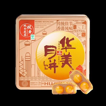 深圳華美月餅團購-720G時尚雙黃純白蓮蓉