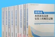 2015版湖南省水利水电设备安装工程预算定额 